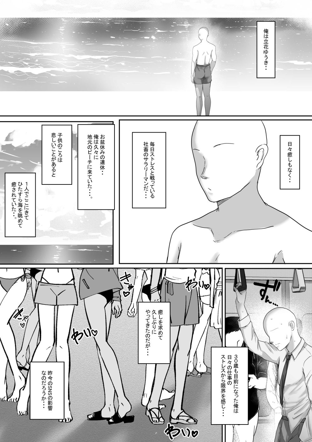 【エロ同人】好きな女の子を彼女にできるクジで褐色巨乳ギャルとのエロ過ぎるいちゃラブセックス【[白桃亭] 褐色ギャルが俺の癒し 夏の海で巨乳の彼女が当選しました。】