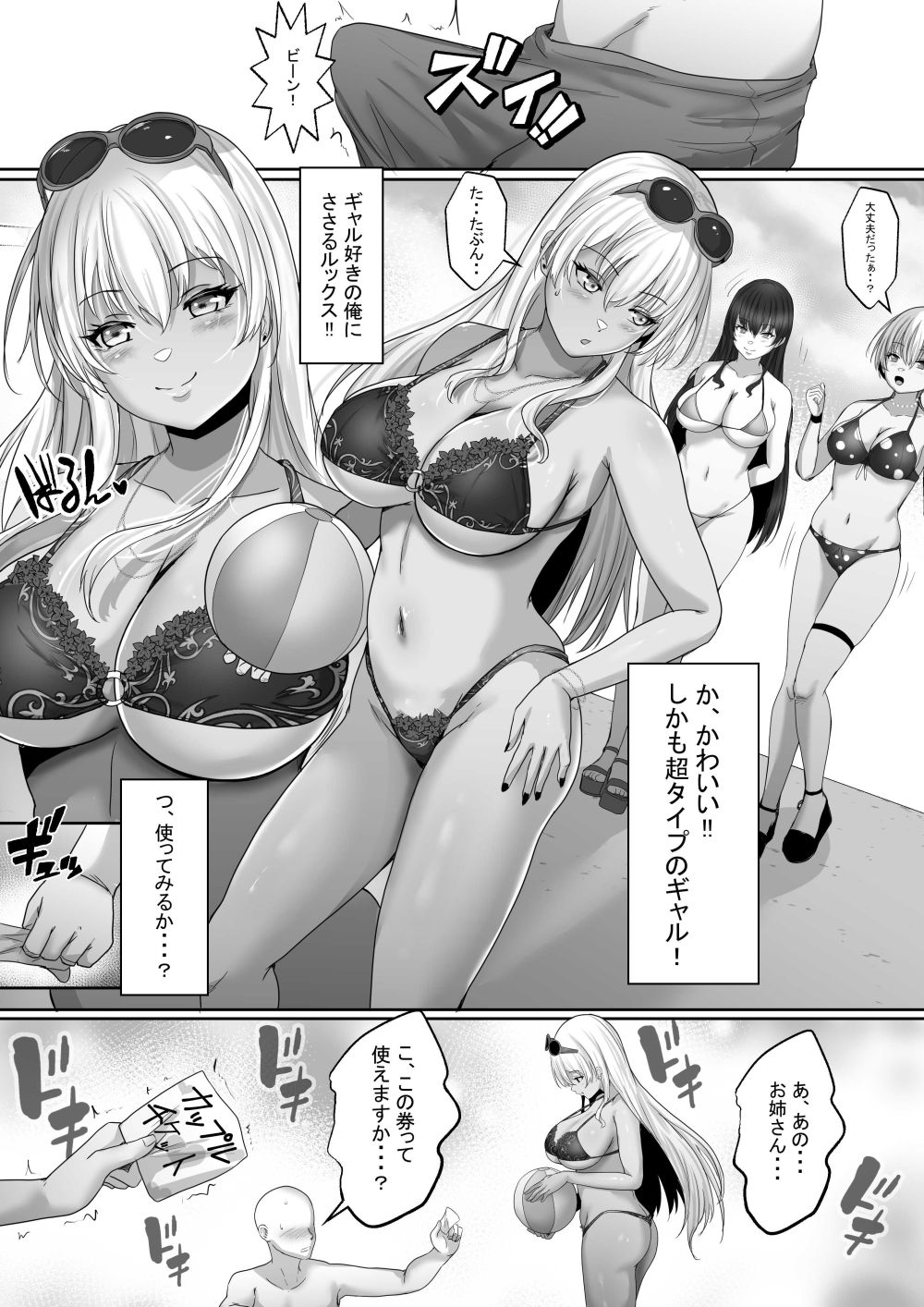 【エロ同人】好きな女の子を彼女にできるクジで褐色巨乳ギャルとのエロ過ぎるいちゃラブセックス【[白桃亭] 褐色ギャルが俺の癒し 夏の海で巨乳の彼女が当選しました。】