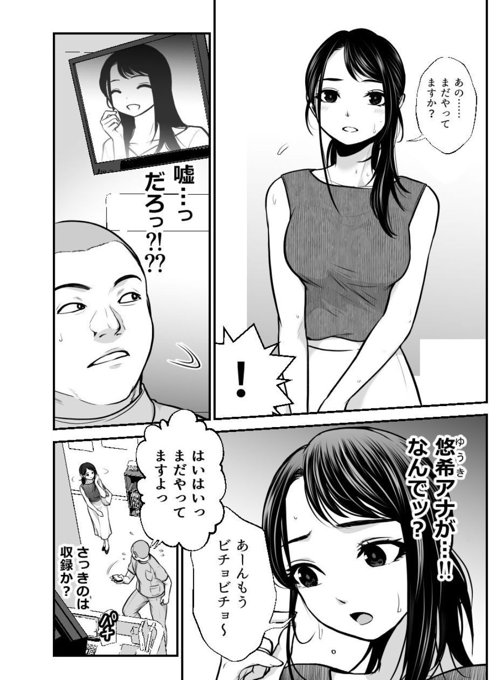 【エロ同人】清楚系女子アナが誤って訪れたマッサージ屋でヤられまくる【[だむ工房] 28歳清楚系女子アナが変態マッサージ屋でHなコトされまくっちゃう話】