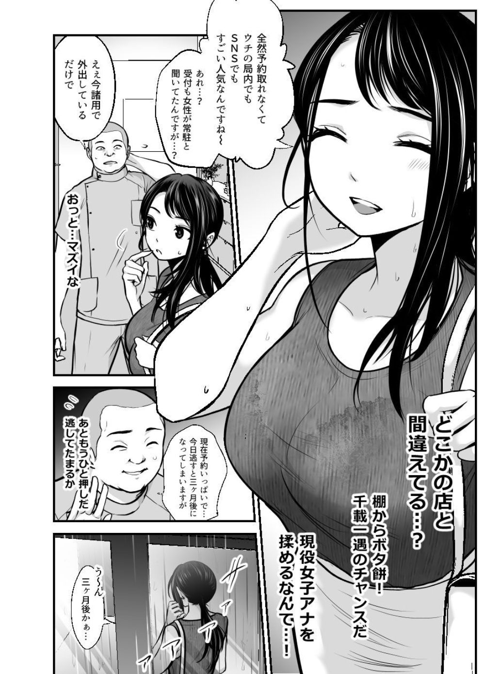 【エロ同人】清楚系女子アナが誤って訪れたマッサージ屋でヤられまくる【[だむ工房] 28歳清楚系女子アナが変態マッサージ屋でHなコトされまくっちゃう話】