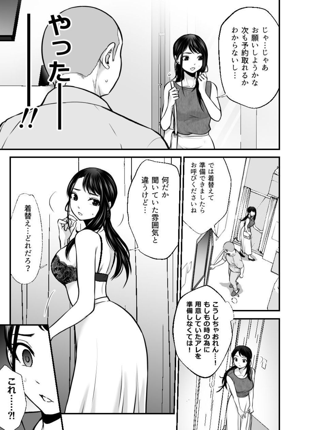 【エロ同人】清楚系女子アナが誤って訪れたマッサージ屋でヤられまくる【[だむ工房] 28歳清楚系女子アナが変態マッサージ屋でHなコトされまくっちゃう話】