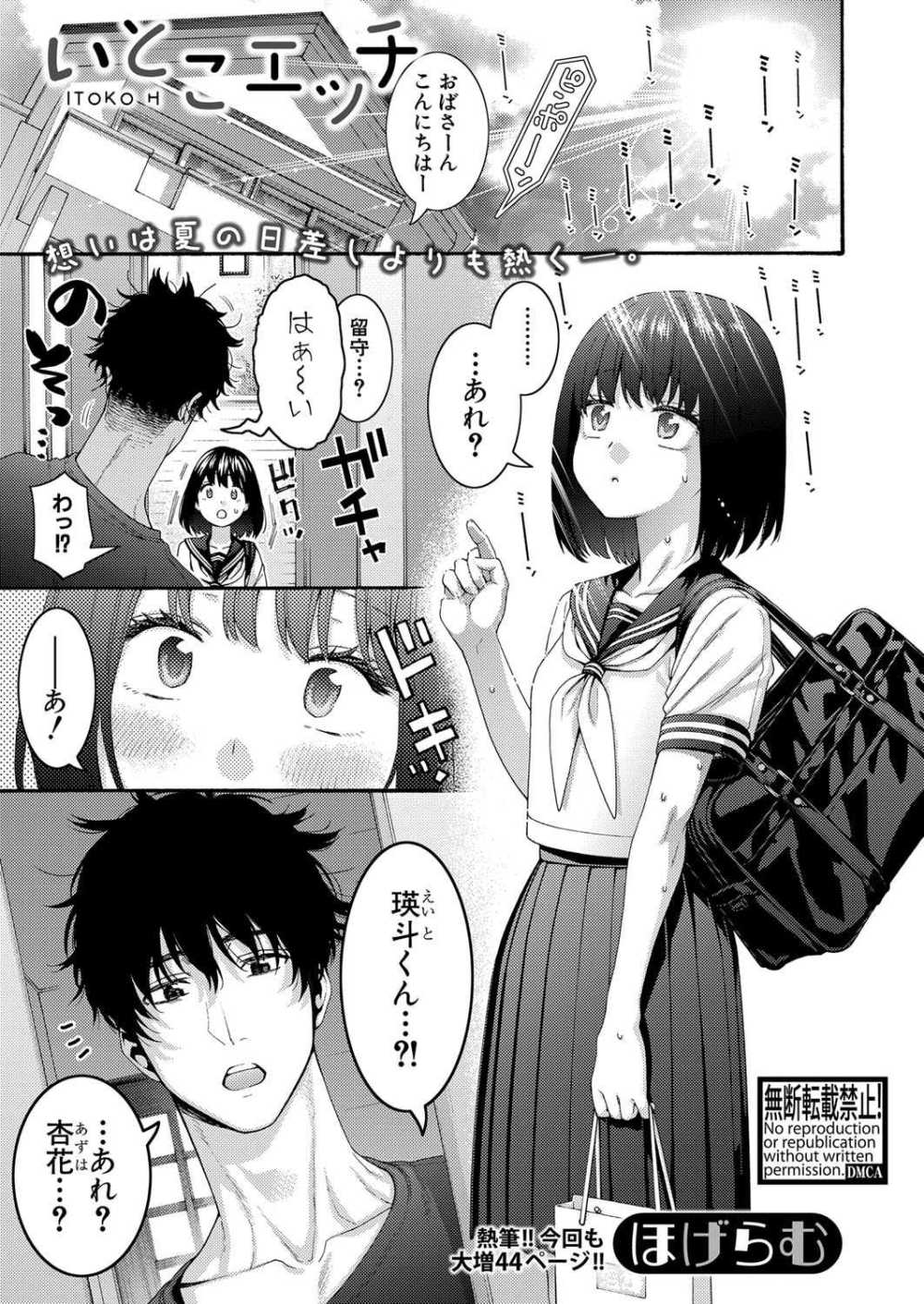 いとこエッチ【ほげらむ】