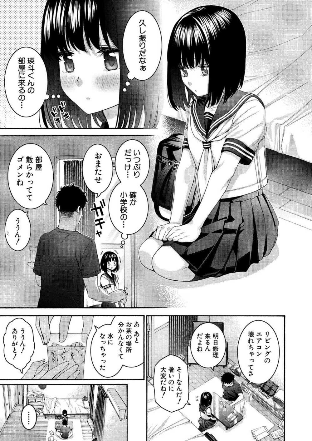 【エロ漫画】オナニーを目撃してしまったいとこ同士のイチャラブSEX【[ほげらむ] いとこエッチ】