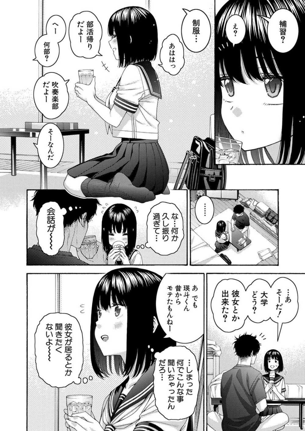 【エロ漫画】オナニーを目撃してしまったいとこ同士のイチャラブSEX【[ほげらむ] いとこエッチ】