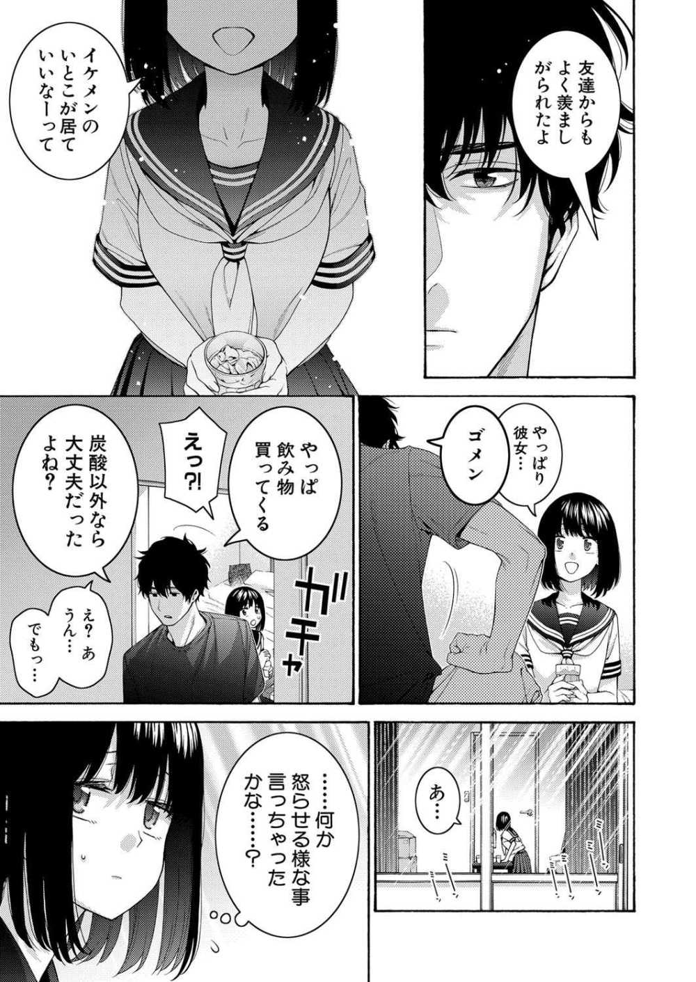 【エロ漫画】オナニーを目撃してしまったいとこ同士のイチャラブSEX【[ほげらむ] いとこエッチ】