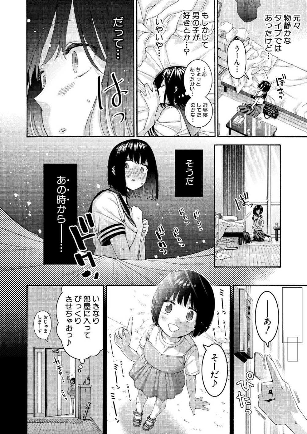 【エロ漫画】オナニーを目撃してしまったいとこ同士のイチャラブSEX【[ほげらむ] いとこエッチ】