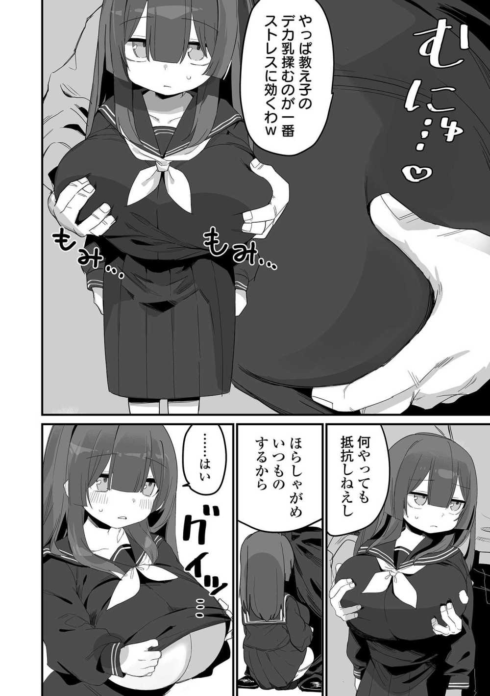 【エロ漫画】規格外のデカ乳を持つ女子さんが言いなりになる【[とりむね] 言いなり肉感少女/脅され肉感少女】