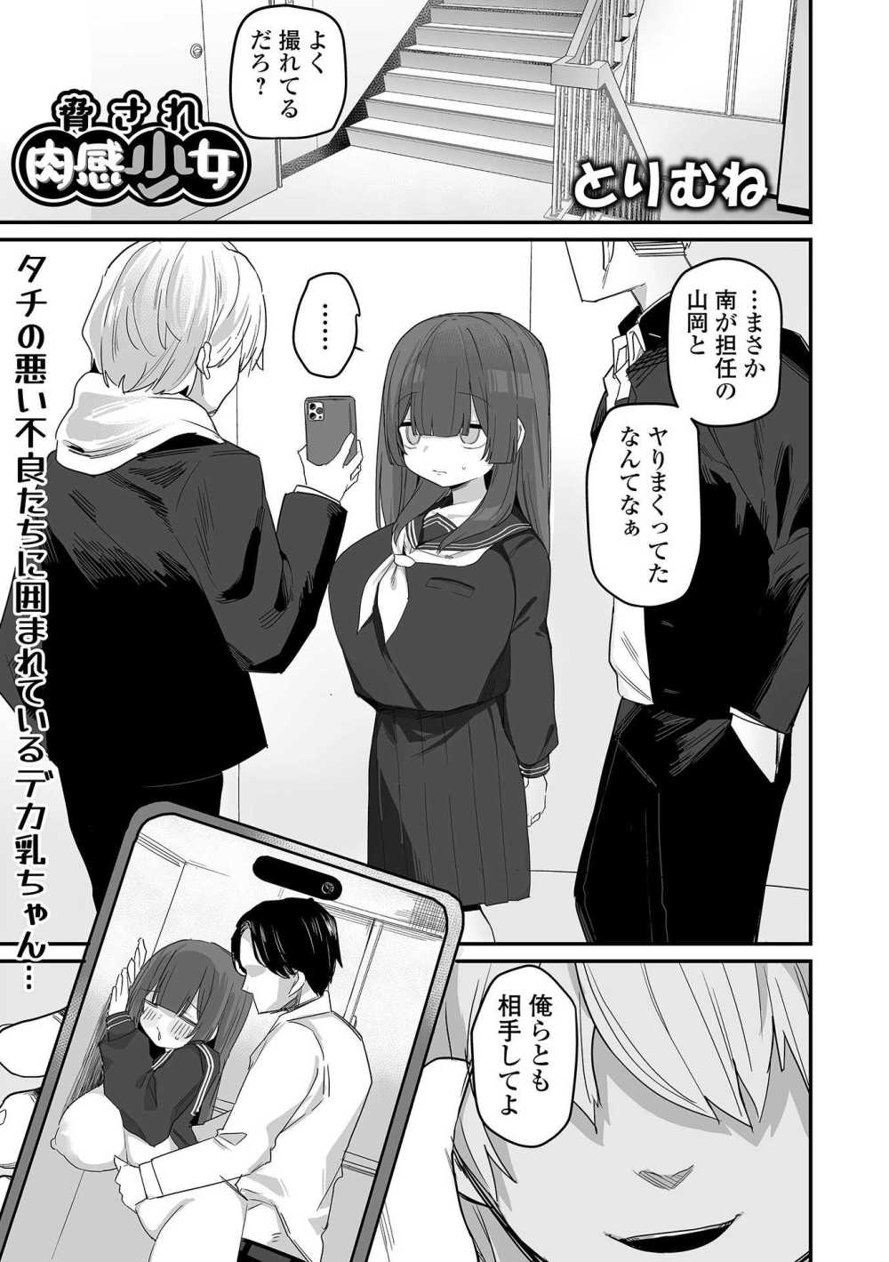 【エロ漫画】規格外のデカ乳を持つ女子さんが言いなりになる【[とりむね] 言いなり肉感少女/脅され肉感少女】