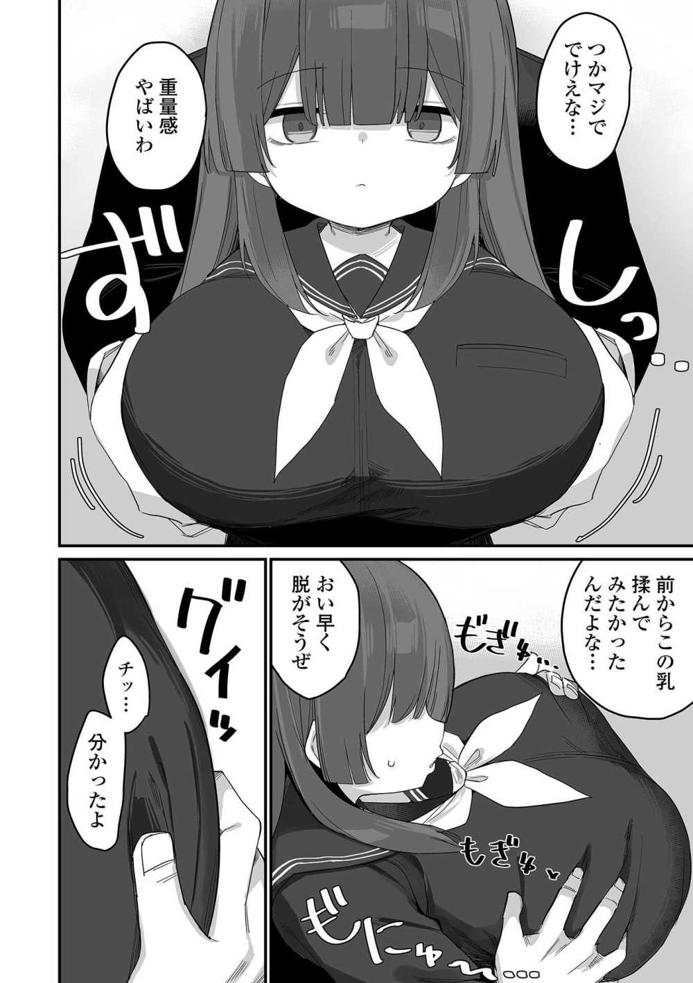 【エロ漫画】規格外のデカ乳を持つ女子さんが言いなりになる【[とりむね] 言いなり肉感少女/脅され肉感少女】