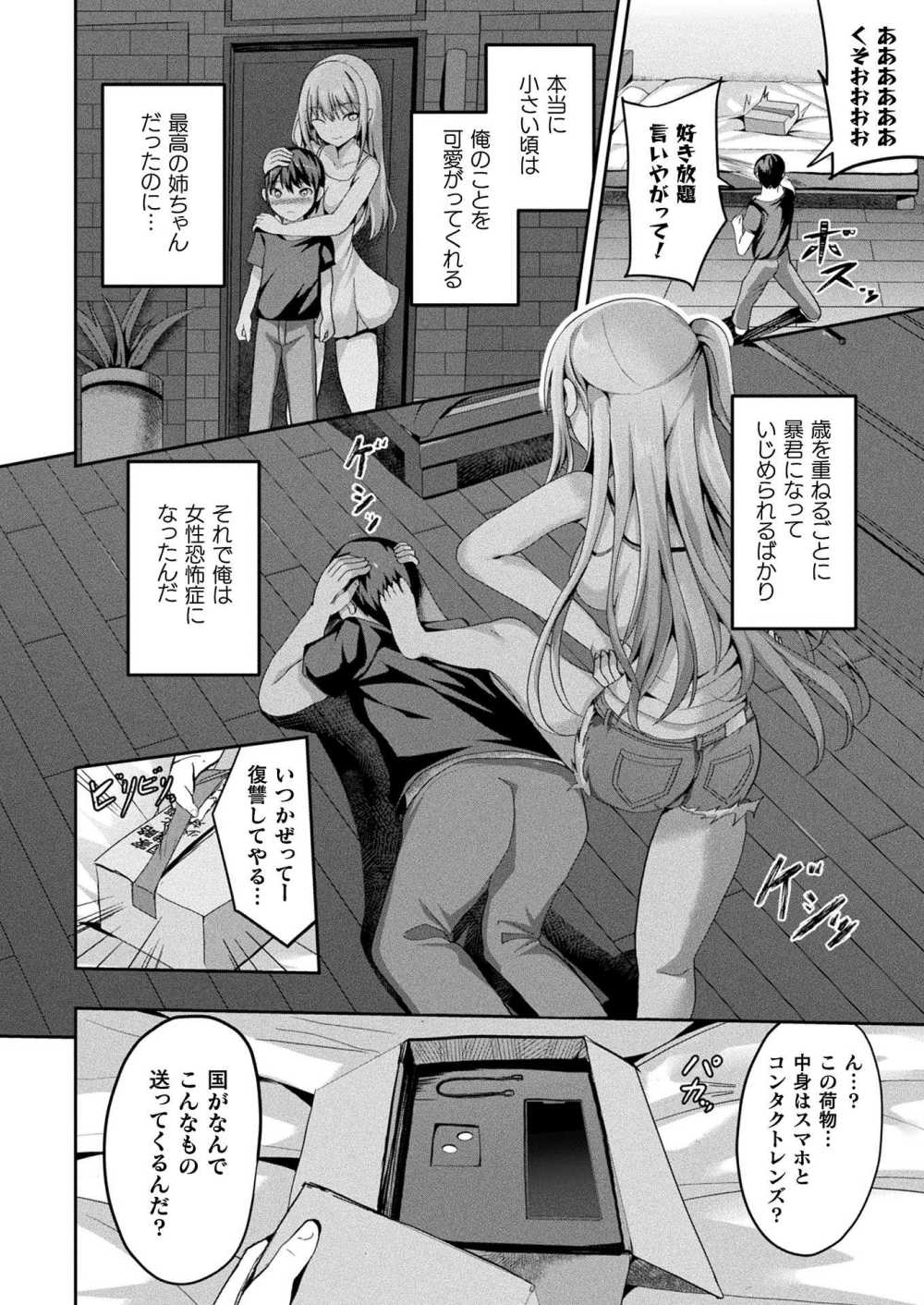 【エロ漫画】少子化対策公認種付け士に任命されたので高慢な姉への復讐する【[すみすず] 絶対孕ませ執行！～公認種付け士の逆襲～ 第一条】