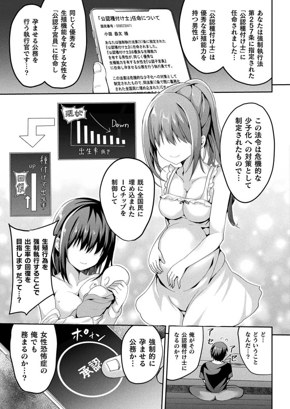 【エロ漫画】少子化対策公認種付け士に任命されたので高慢な姉への復讐する【[すみすず] 絶対孕ませ執行！～公認種付け士の逆襲～ 第一条】