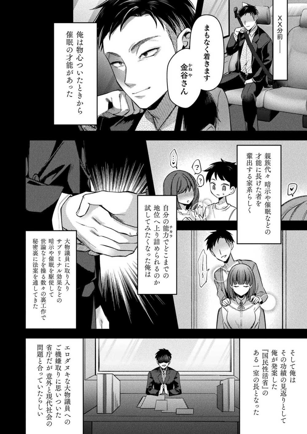 【エロ漫画】いつでもどこでもHできる法案と催眠によるマゾ調教【[砂場遊] 国民性活省の素晴らしい政策 前編】