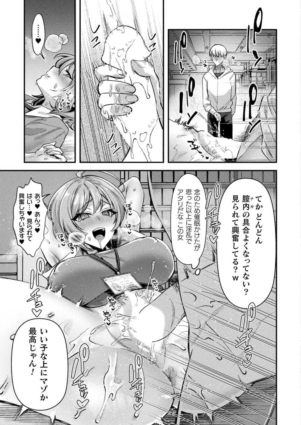 【エロ漫画】いつでもどこでもHできる法案と催眠によるマゾ調教【[砂場遊] 国民性活省の素晴らしい政策 前編】