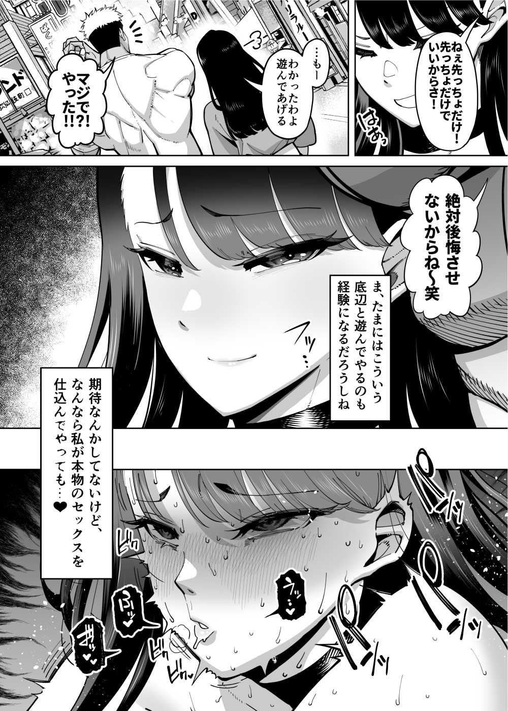 【エロ同人】調子のってボコボコに犯されるえっちなJDちゃん【[田貸魔] 優秀なこの私が頭の悪いセックスばっかりさせられる話】