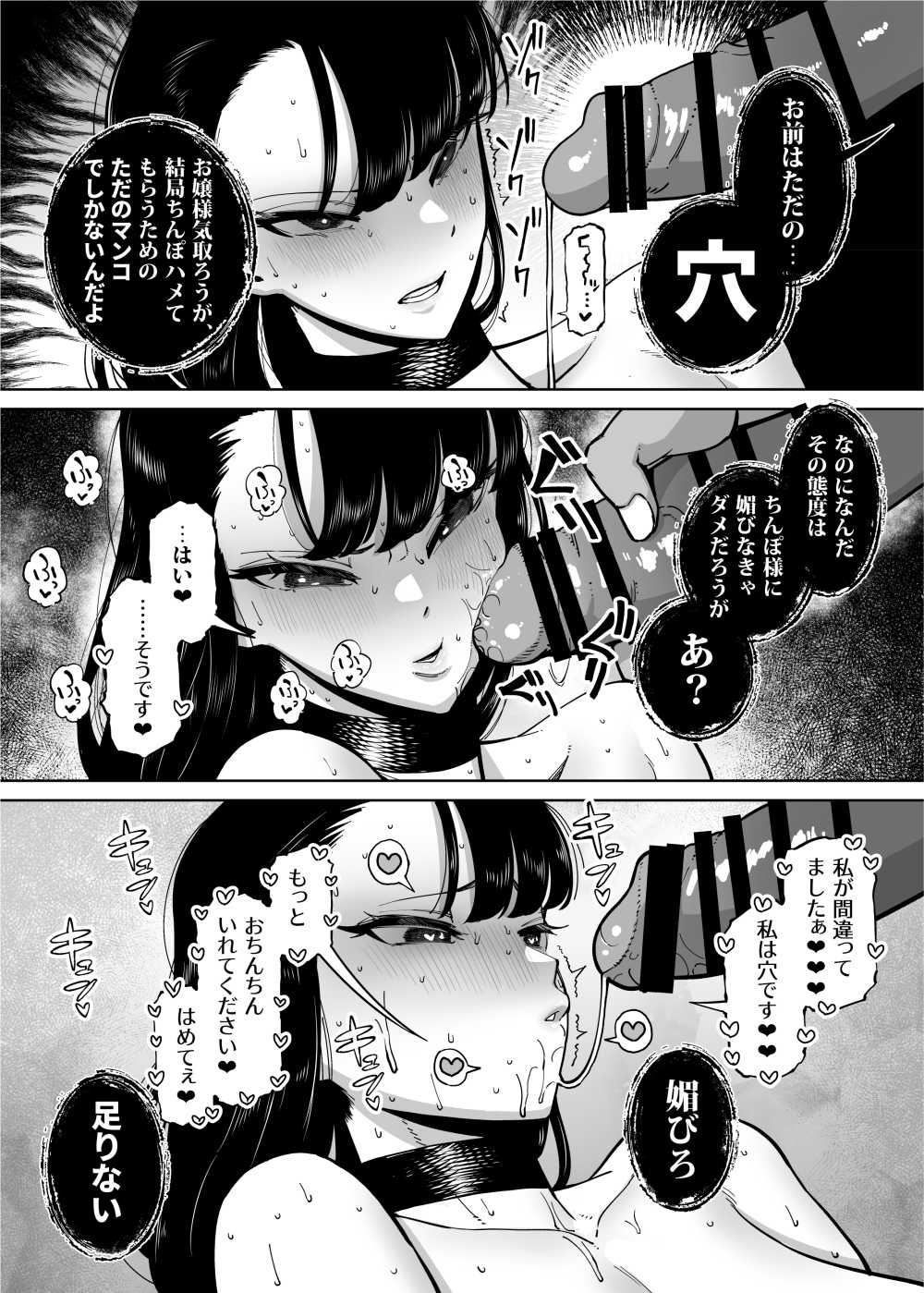 【エロ同人】調子のってボコボコに犯されるえっちなJDちゃん【[田貸魔] 優秀なこの私が頭の悪いセックスばっかりさせられる話】