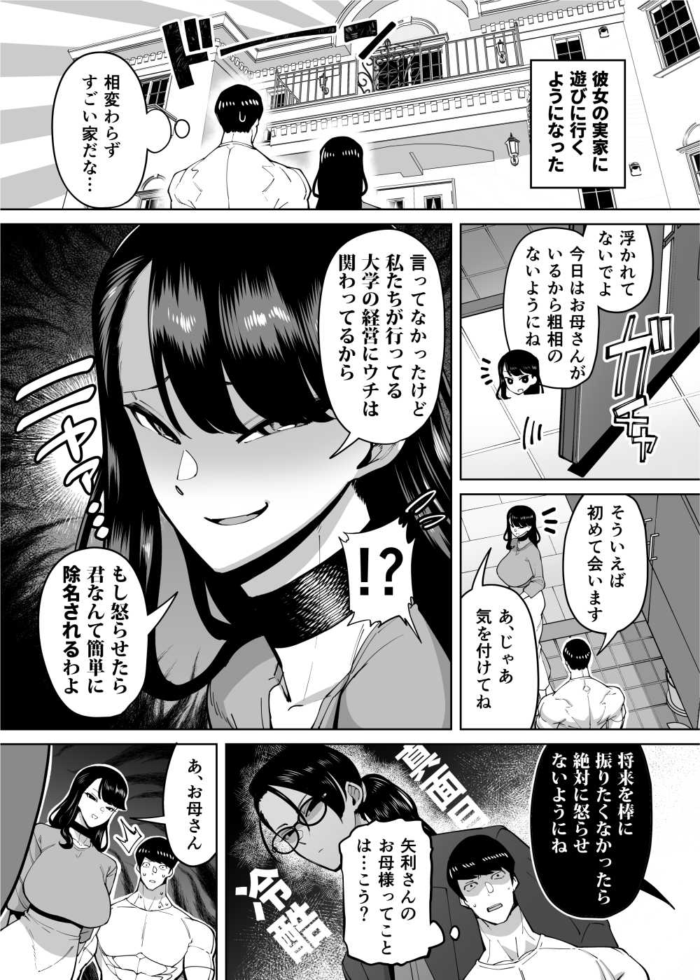 【エロ同人】調子のってボコボコに犯されるえっちなJDちゃん【[田貸魔] 優秀なこの私が頭の悪いセックスばっかりさせられる話】