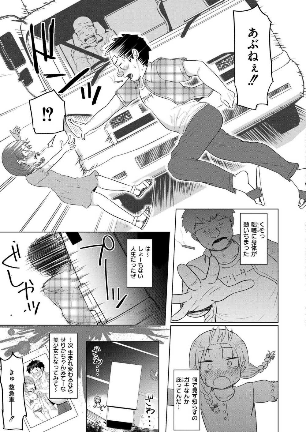 【エロ漫画】推し活に夢中の中年フリーター目覚めたら推しになっていた【[かにまる] もしもクズな俺が生まれ変わったら…TSジュニアアイドル 爆誕編】