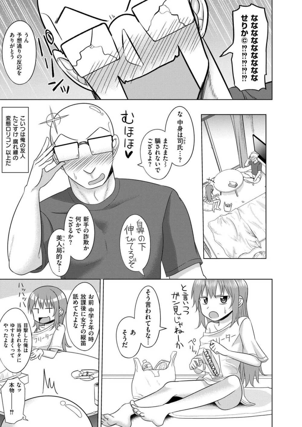 【エロ漫画】推し活に夢中の中年フリーター目覚めたら推しになっていた【[かにまる] もしもクズな俺が生まれ変わったら…TSジュニアアイドル 爆誕編】