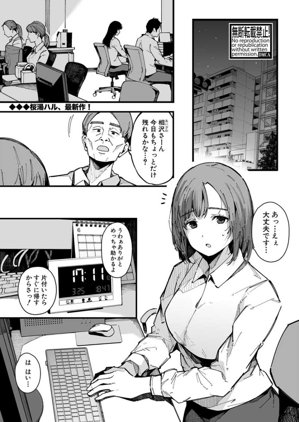 【エロ漫画】押しに弱いOLがネカフェで乱入してきた男に押し切られる【[桜湯ハル] 20時から始めるわたしのルーティン】