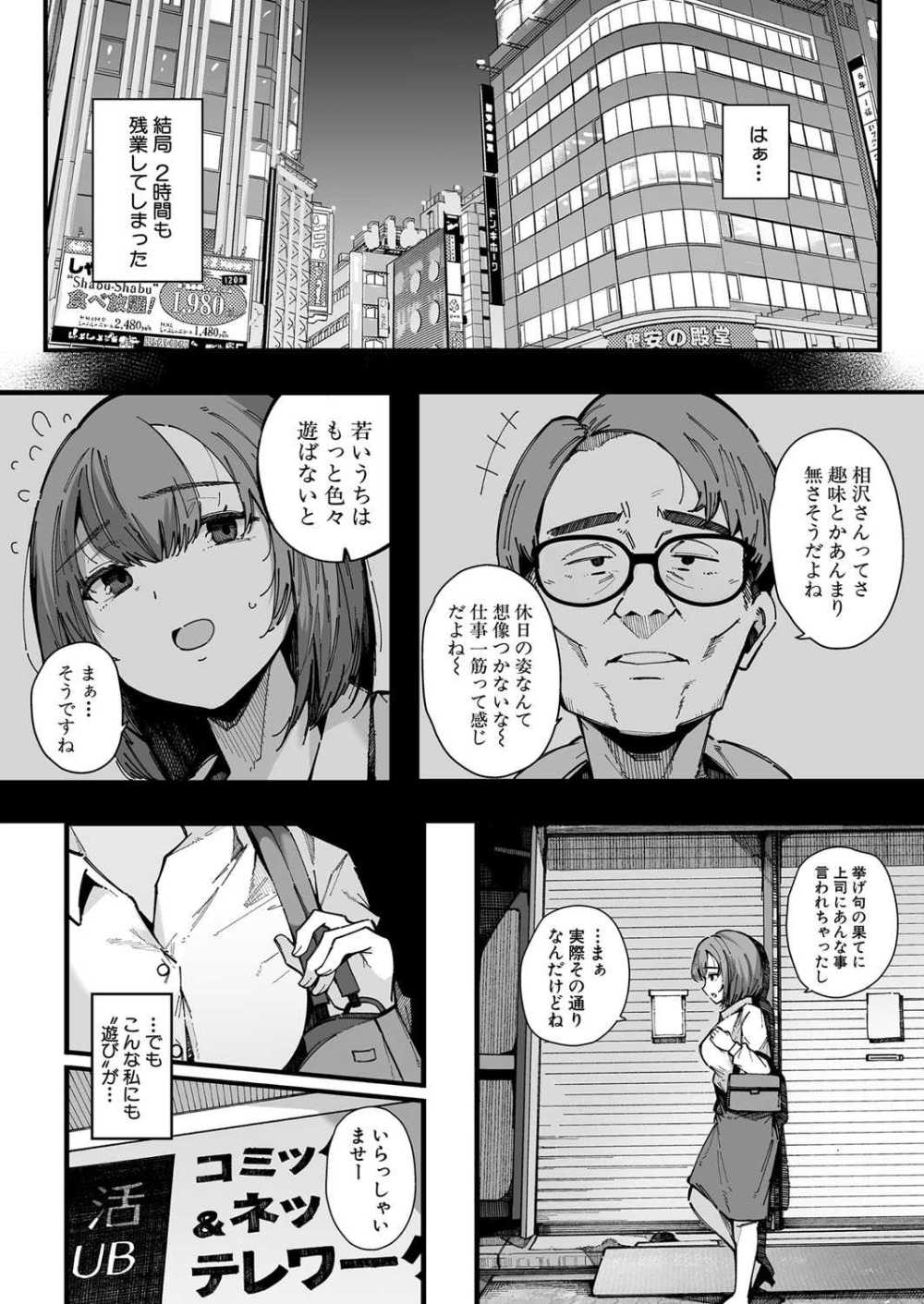 【エロ漫画】押しに弱いOLがネカフェで乱入してきた男に押し切られる【[桜湯ハル] 20時から始めるわたしのルーティン】