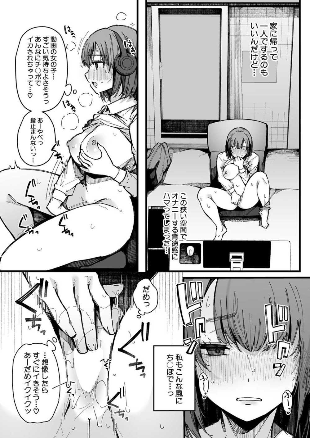 【エロ漫画】押しに弱いOLがネカフェで乱入してきた男に押し切られる【[桜湯ハル] 20時から始めるわたしのルーティン】