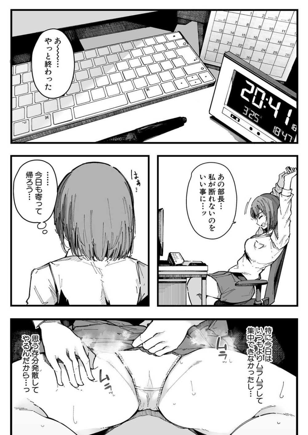 【エロ漫画】押しに弱いOLがネカフェで乱入してきた男に押し切られる【[桜湯ハル] 20時から始めるわたしのルーティン】