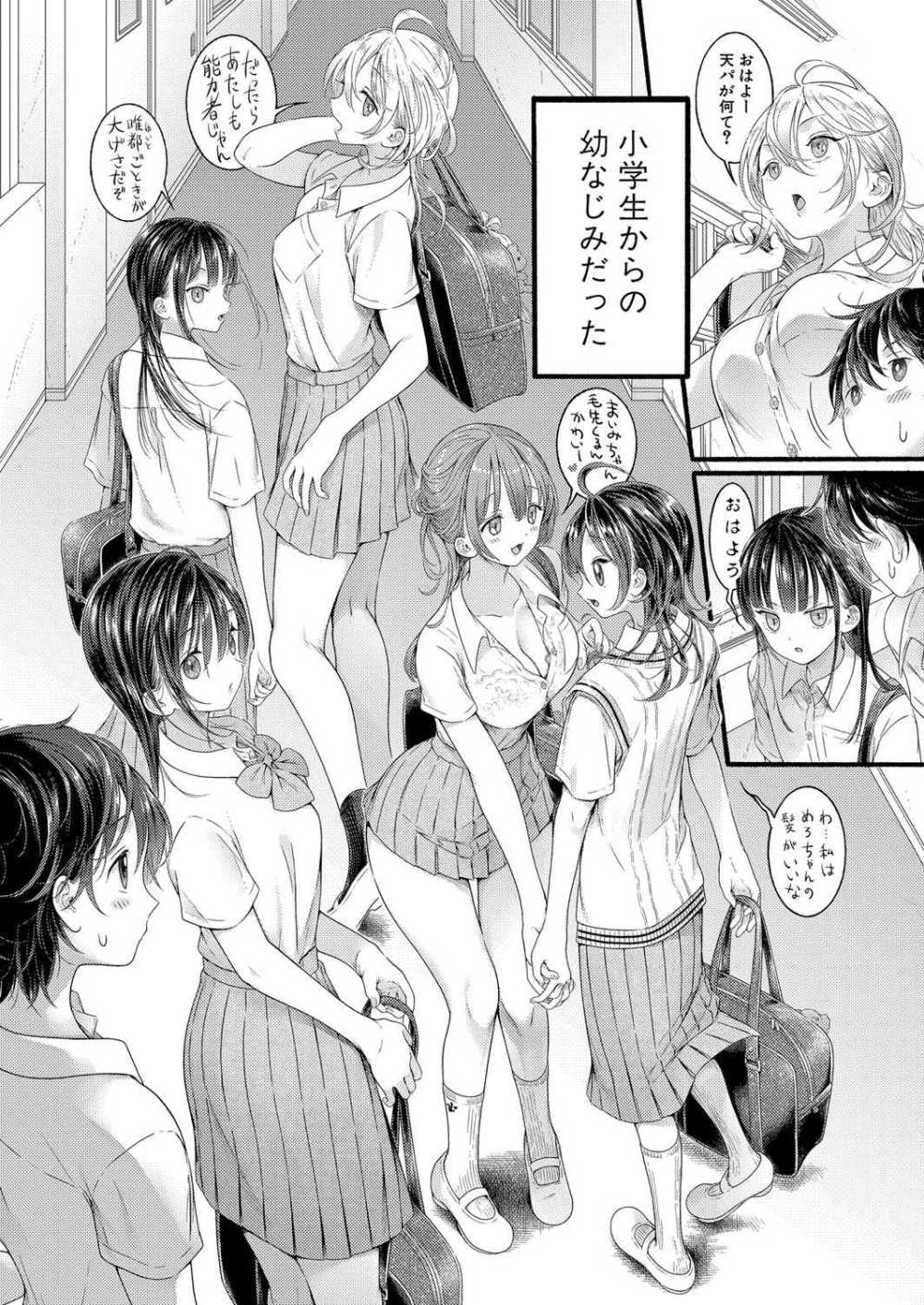 【エロ漫画】進学先の学校で再会した5人の幼なじみたちが揃っておち○ちんに興味津々なんだけど【[コオリズ] 白い下着の幼なじみに僕は恋をする 第2話】