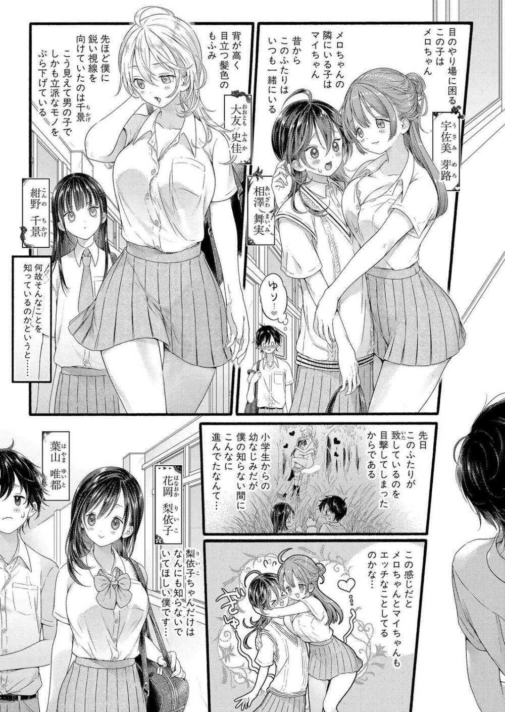 【エロ漫画】進学先の学校で再会した5人の幼なじみたちが揃っておち○ちんに興味津々なんだけど【[コオリズ] 白い下着の幼なじみに僕は恋をする 第2話】