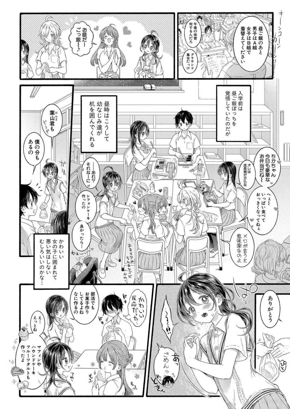 【エロ漫画】進学先の学校で再会した5人の幼なじみたちが揃っておち○ちんに興味津々なんだけど【[コオリズ] 白い下着の幼なじみに僕は恋をする 第2話】