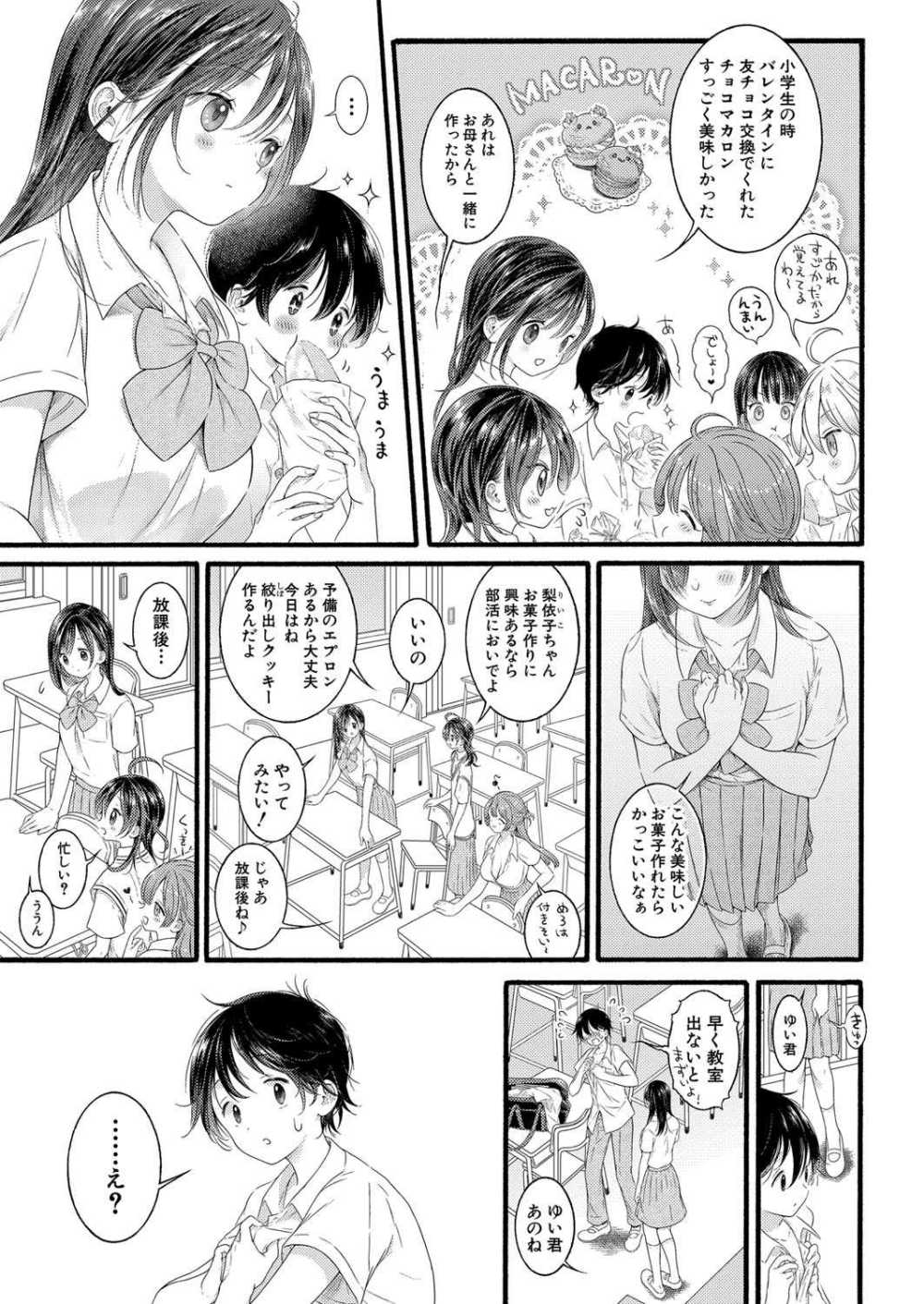 【エロ漫画】進学先の学校で再会した5人の幼なじみたちが揃っておち○ちんに興味津々なんだけど【[コオリズ] 白い下着の幼なじみに僕は恋をする 第2話】