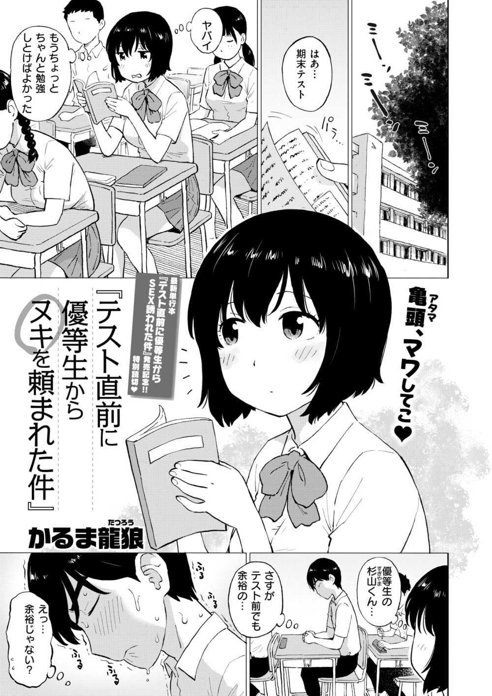 【エロ漫画】期末テストの直前にアソコがイキリ立って頭が回らないとヌキを頼まれ鵜女子さん【[かるま龍狼] テスト直前に優等生からヌキを頼まれた件】