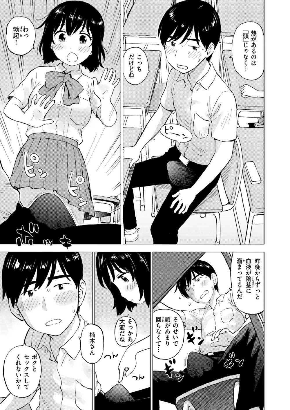 【エロ漫画】期末テストの直前にアソコがイキリ立って頭が回らないとヌキを頼まれ鵜女子さん【[かるま龍狼] テスト直前に優等生からヌキを頼まれた件】