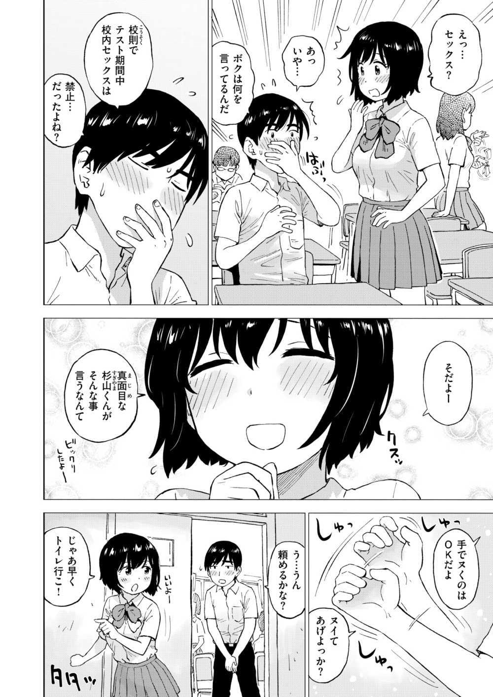 【エロ漫画】期末テストの直前にアソコがイキリ立って頭が回らないとヌキを頼まれ鵜女子さん【[かるま龍狼] テスト直前に優等生からヌキを頼まれた件】