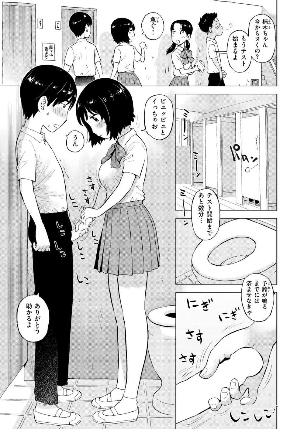 【エロ漫画】期末テストの直前にアソコがイキリ立って頭が回らないとヌキを頼まれ鵜女子さん【[かるま龍狼] テスト直前に優等生からヌキを頼まれた件】