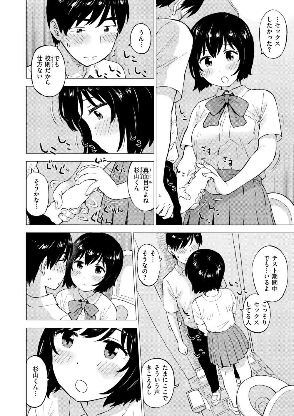 【エロ漫画】期末テストの直前にアソコがイキリ立って頭が回らないとヌキを頼まれ鵜女子さん【[かるま龍狼] テスト直前に優等生からヌキを頼まれた件】