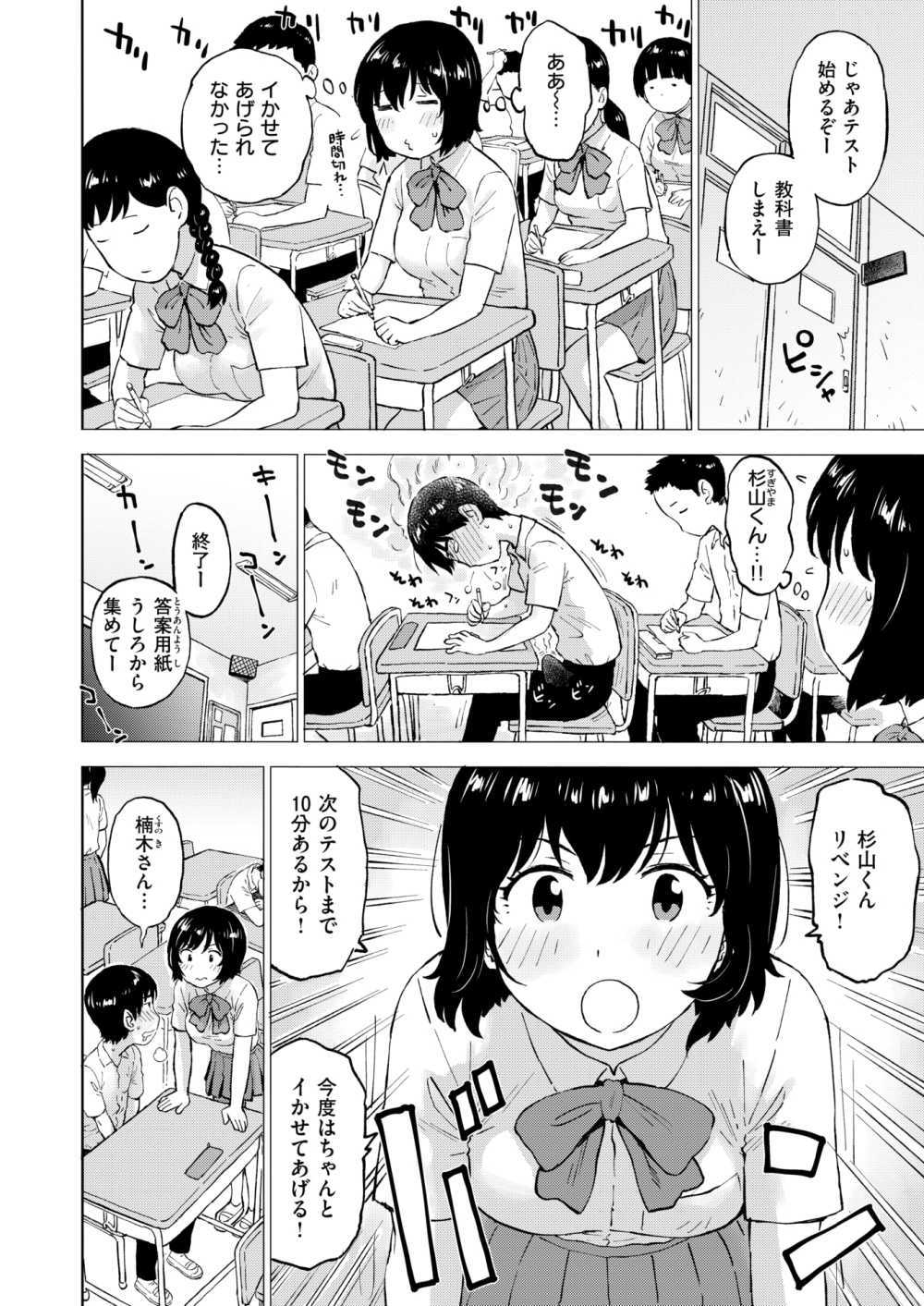 【エロ漫画】期末テストの直前にアソコがイキリ立って頭が回らないとヌキを頼まれ鵜女子さん【[かるま龍狼] テスト直前に優等生からヌキを頼まれた件】