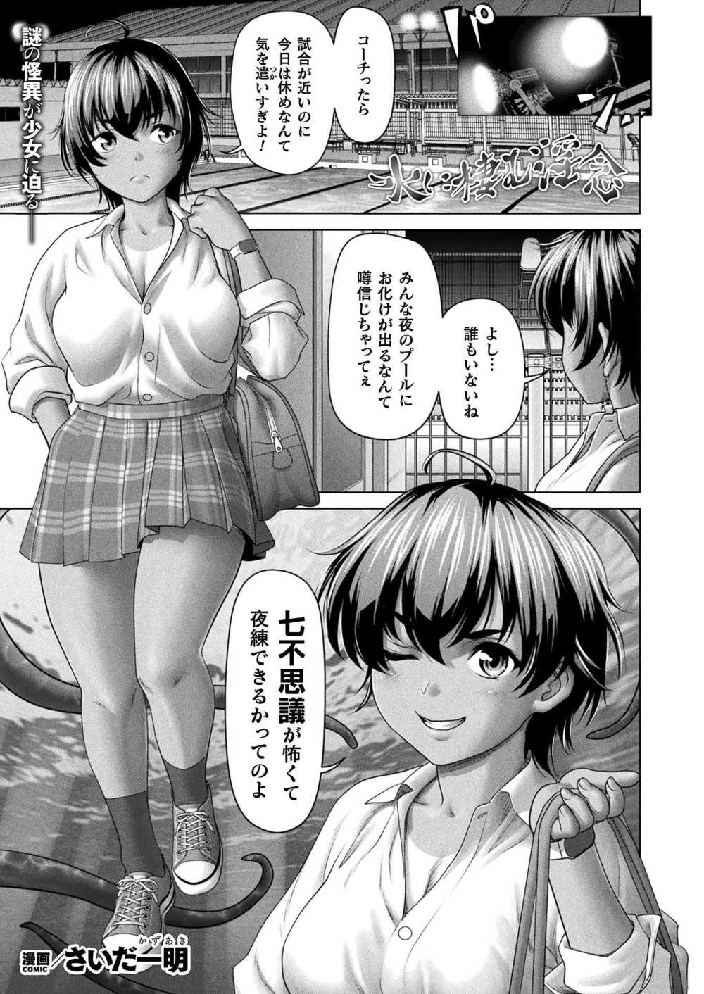 【エロ漫画】学校に潜む怪異が少女の肉体を蝕む触手凌辱ホラーH【[さいだ一明] 水に棲む淫念】