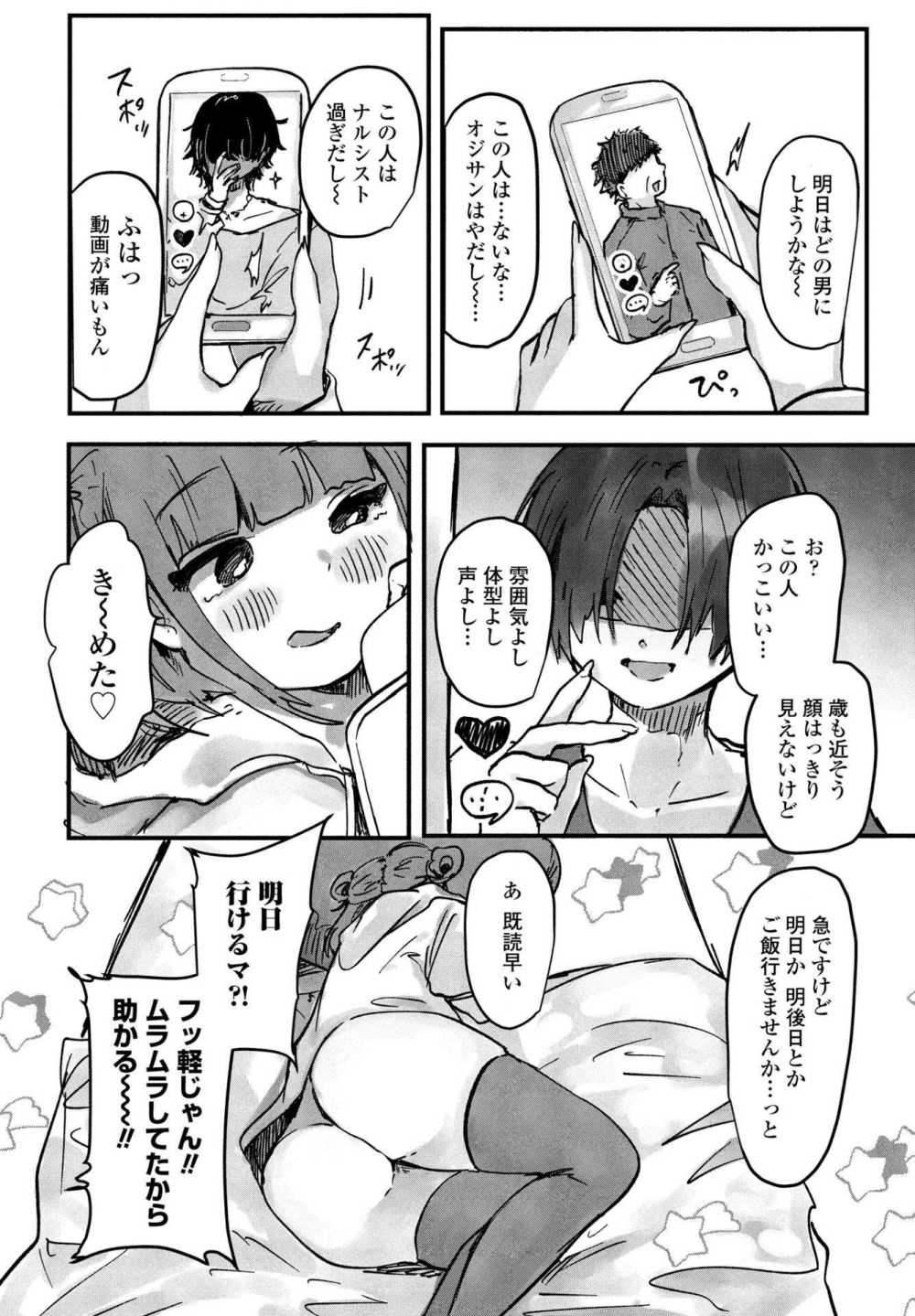 【エロ漫画】インフルエンサー女子さん性癖に刺さるセックスで雑魚マン●コ化する【[鬼斬ゆにこーん] ひまりちゃんはチョロい】