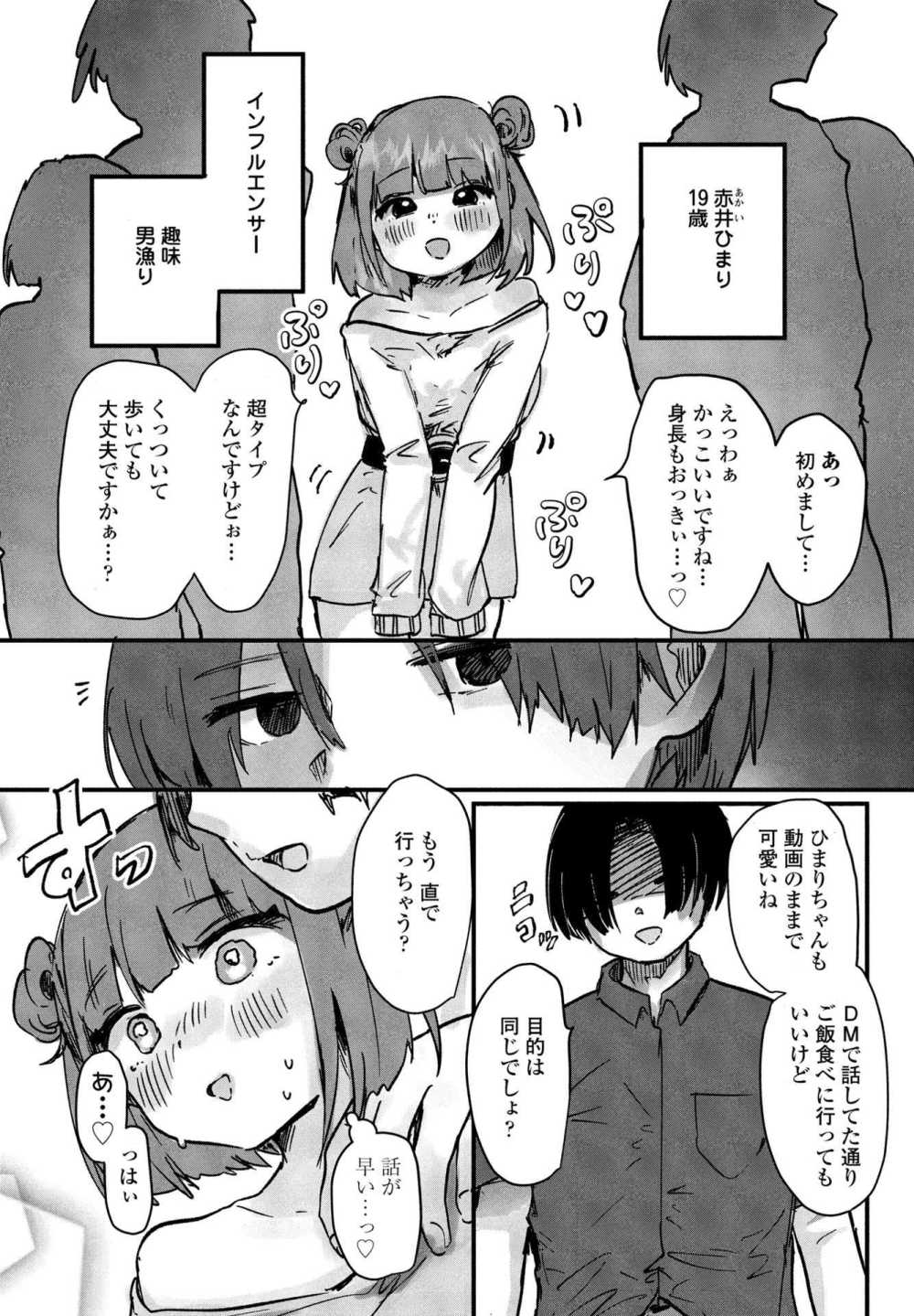 【エロ漫画】インフルエンサー女子さん性癖に刺さるセックスで雑魚マン●コ化する【[鬼斬ゆにこーん] ひまりちゃんはチョロい】