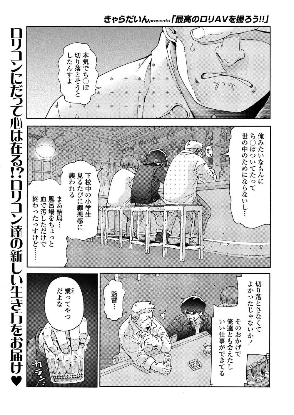 【エロ漫画】特殊な性癖を持つゆえに生きにくい男達の物語【[きゃらだいん] 最高の□リAVを撮ろう！！】