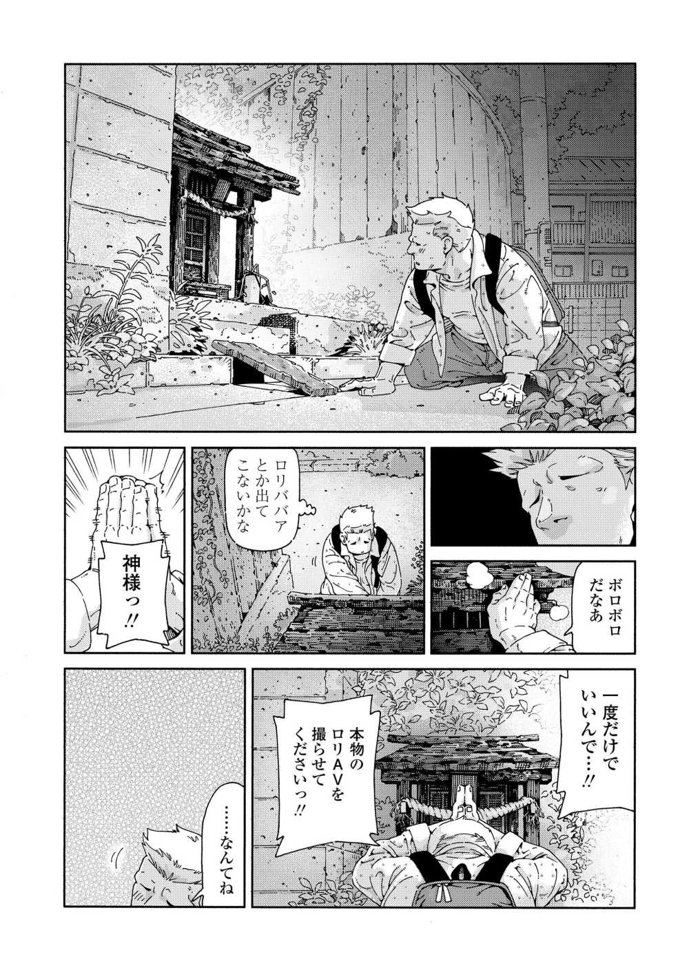 【エロ漫画】特殊な性癖を持つゆえに生きにくい男達の物語【[きゃらだいん] 最高の□リAVを撮ろう！！】