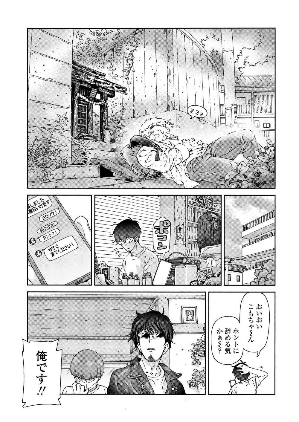 【エロ漫画】特殊な性癖を持つゆえに生きにくい男達の物語【[きゃらだいん] 最高の□リAVを撮ろう！！】