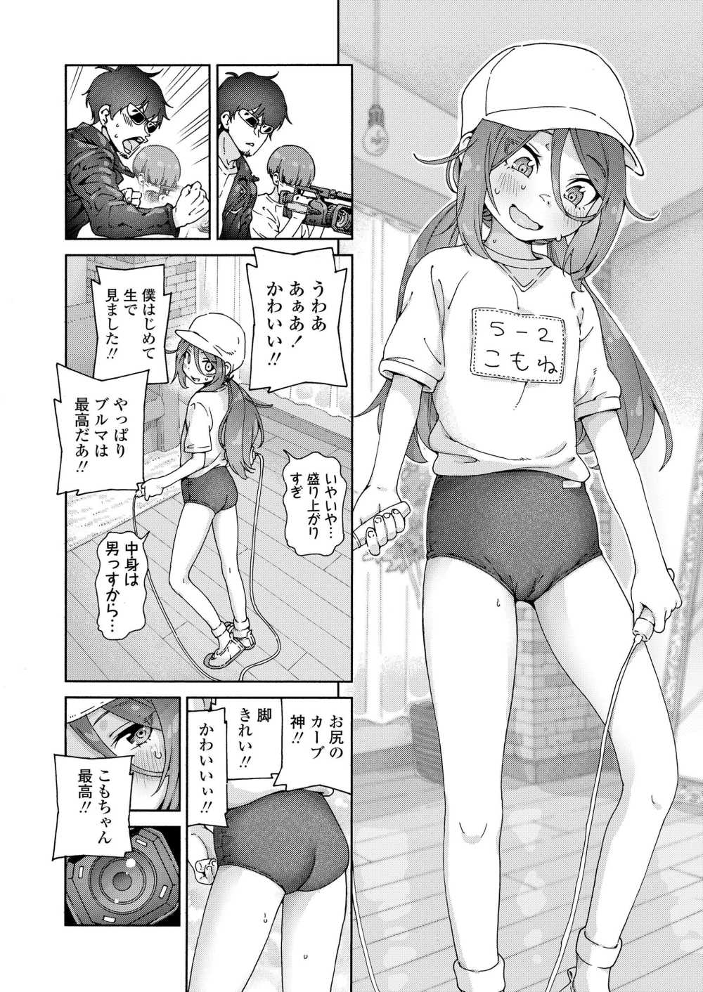 【エロ漫画】特殊な性癖を持つゆえに生きにくい男達の物語【[きゃらだいん] 最高の□リAVを撮ろう！！】