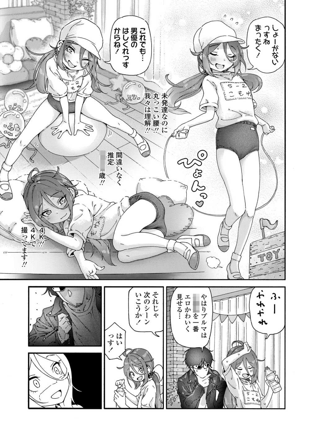 【エロ漫画】特殊な性癖を持つゆえに生きにくい男達の物語【[きゃらだいん] 最高の□リAVを撮ろう！！】