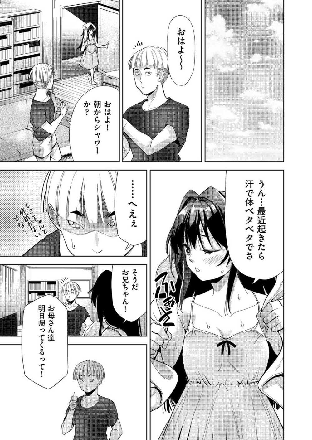 【エロ漫画】妹の体に一生残るくらいの………俺との子供を孕ませてやる【[テツナ] 妹玩具 後編】