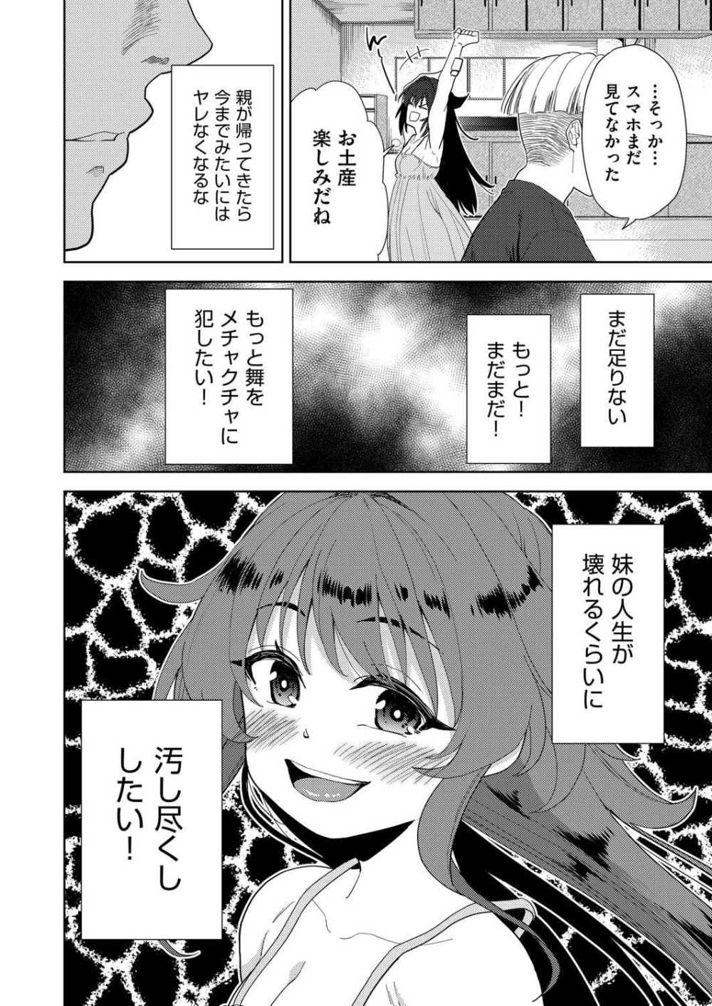 【エロ漫画】妹の体に一生残るくらいの………俺との子供を孕ませてやる【[テツナ] 妹玩具 後編】