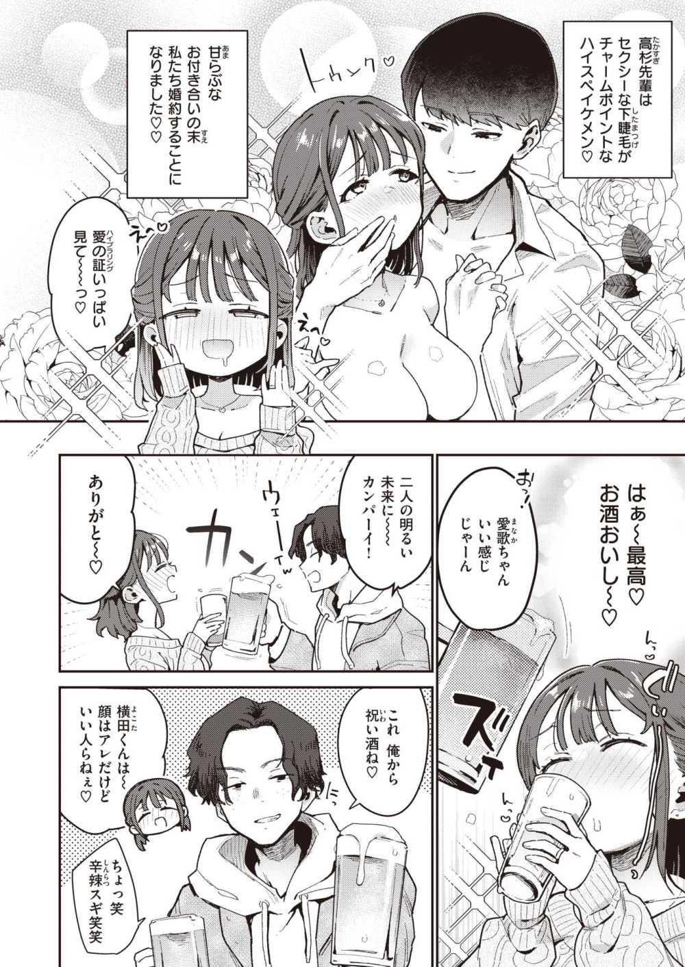 【エロ漫画】ハイスペイケメンと婚約してウッキウキの泥酔女を寝取っちゃう【[印度カリー] 夢うつつ不貞交尾】