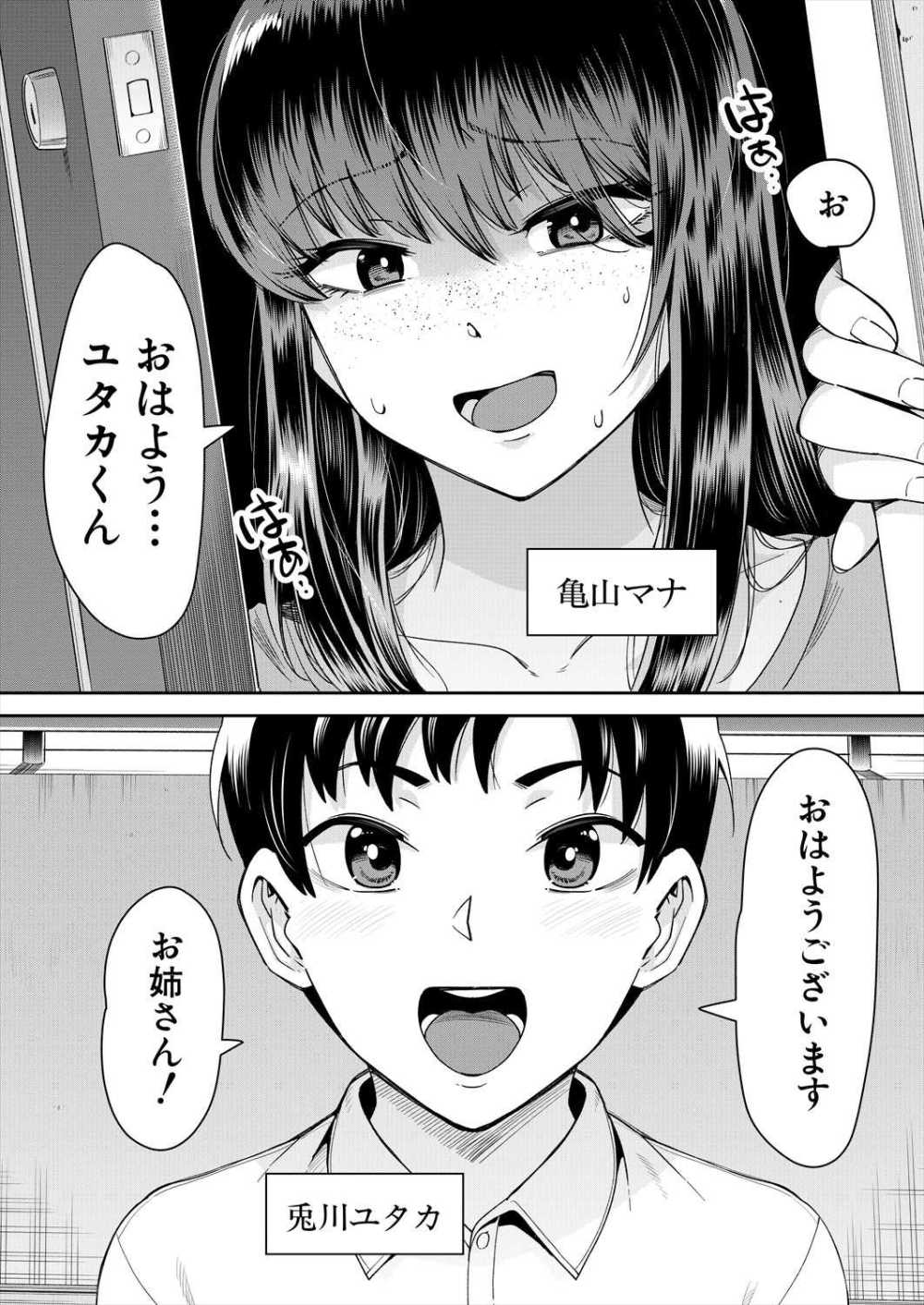 【エロ漫画】部屋が汚くて触手床化してしまったズボラ女子に大家の孫がエッチなお世話をする【[河胃シュン] ズボラ女子にはHなお仕置きが必要です！！】