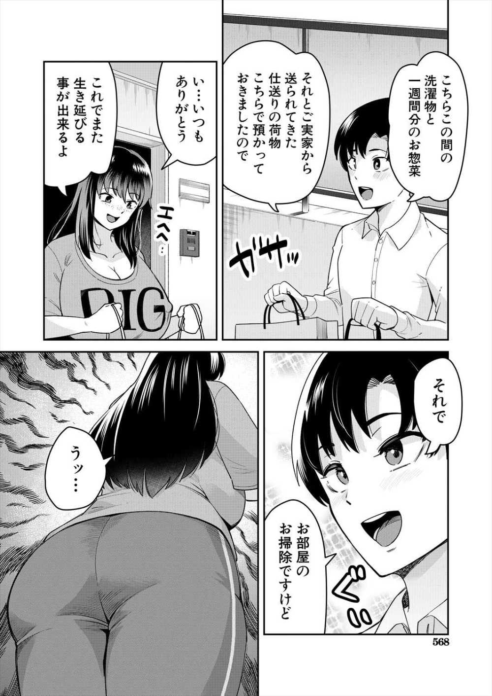 【エロ漫画】部屋が汚くて触手床化してしまったズボラ女子に大家の孫がエッチなお世話をする【[河胃シュン] ズボラ女子にはHなお仕置きが必要です！！】