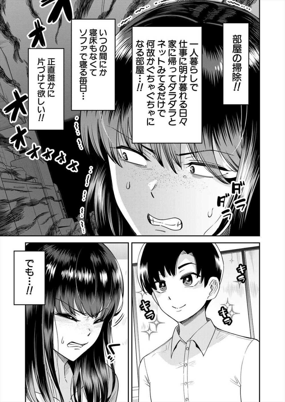 【エロ漫画】部屋が汚くて触手床化してしまったズボラ女子に大家の孫がエッチなお世話をする【[河胃シュン] ズボラ女子にはHなお仕置きが必要です！！】